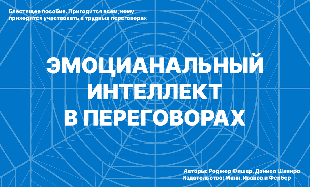 Переговоры с удовольствием