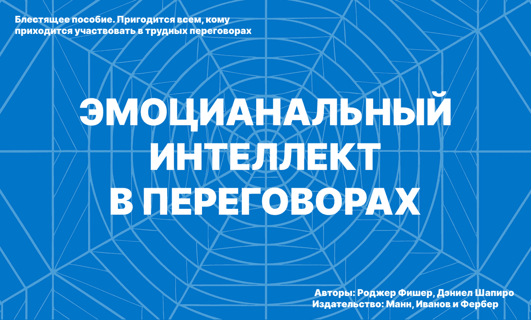 Переговоры с удовольствием. 