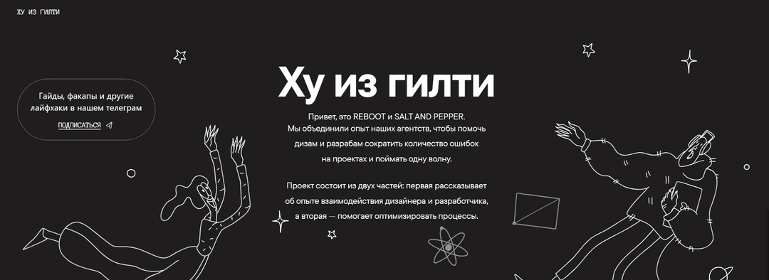 ХУ ИЗ ГИЛТИ