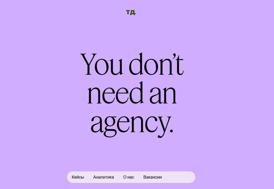 Студия Totaldesign